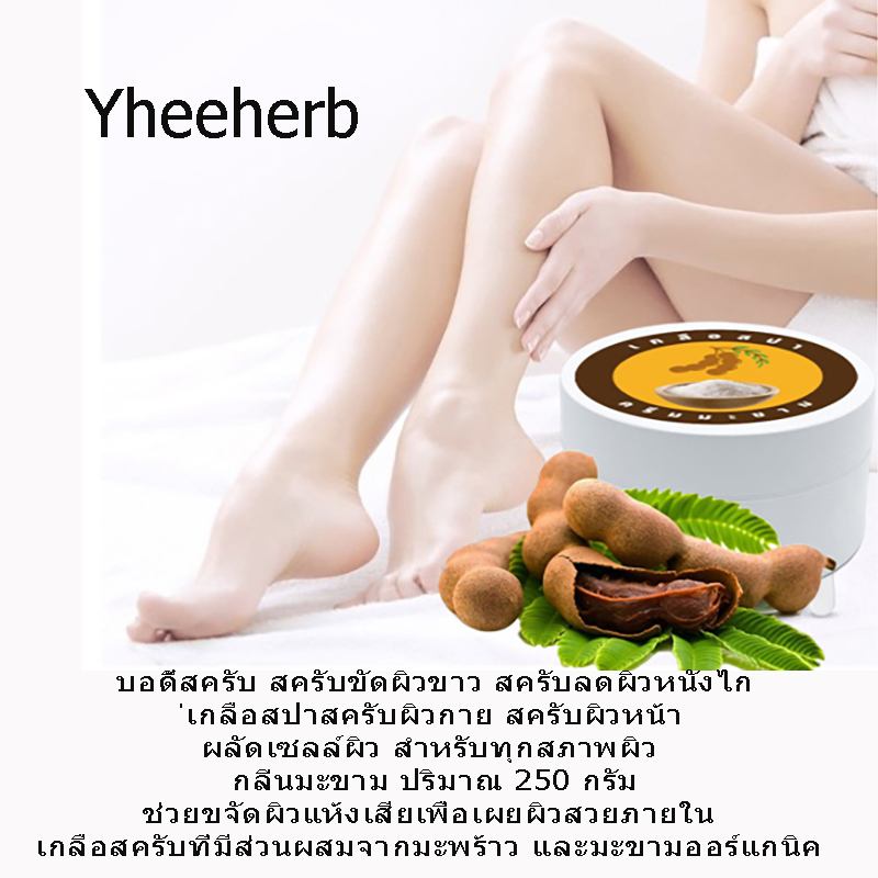 kudapy เกลือสปาขัดสิวหลัง บอตี้สครับสครับขัดสิวหลัง สครับลดผิวหนังไก่ สครับผิวกาย ผิวหน้าเป็นสิวหนักๆ จัดตัวนี้เลย ผลัดเซลล์ผิว สำหรับทุกสภาพผิว กลิ่นมะขาม ปริมาณ 500 กรัม