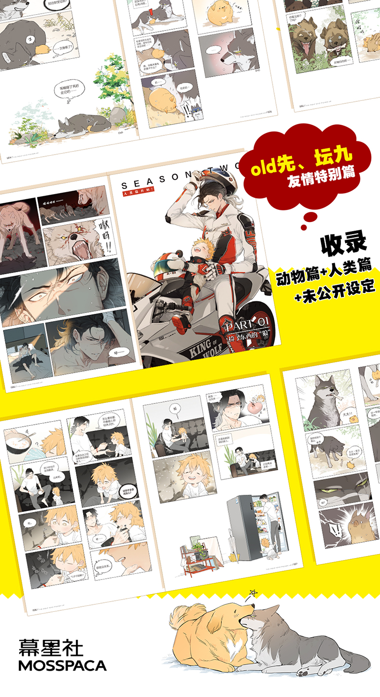 Comic book: การ์ตูน The Wolf who Picked Up (หมาป่าผู้เก็บบางสิ่งมา) ภาษาจีน เล่ม 1 by 麻尾
