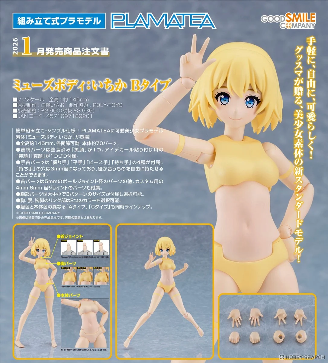 Preorderเข้า 2-3/2026 รบกวนสั่งแยกกับสินค้ารายการอื่นครับ Gsc 4571697189201 PLAMATEA Muse Body: Ichika B Type
