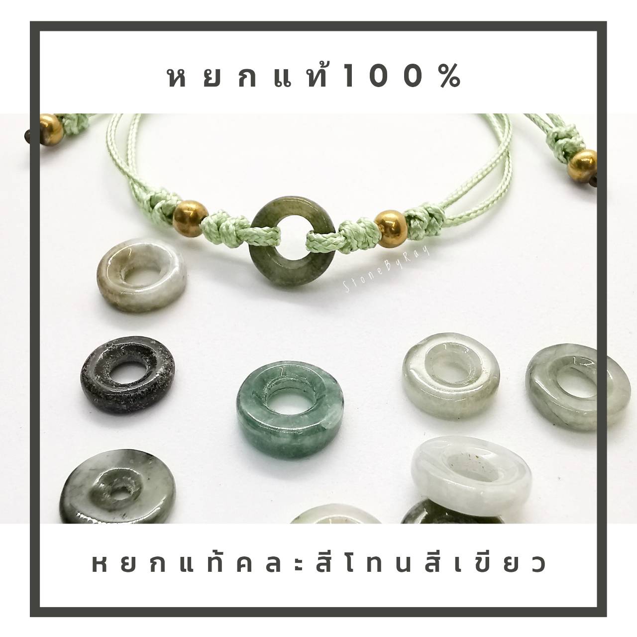 สร้อยข้อมือหยก(Jade)