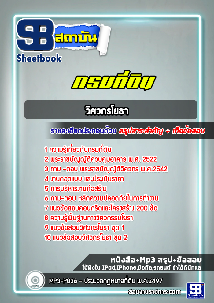 แนวข้อสอบวิศวกรโยธา กรมที่ดิน ((ล่าสุดปี 2565-2566))