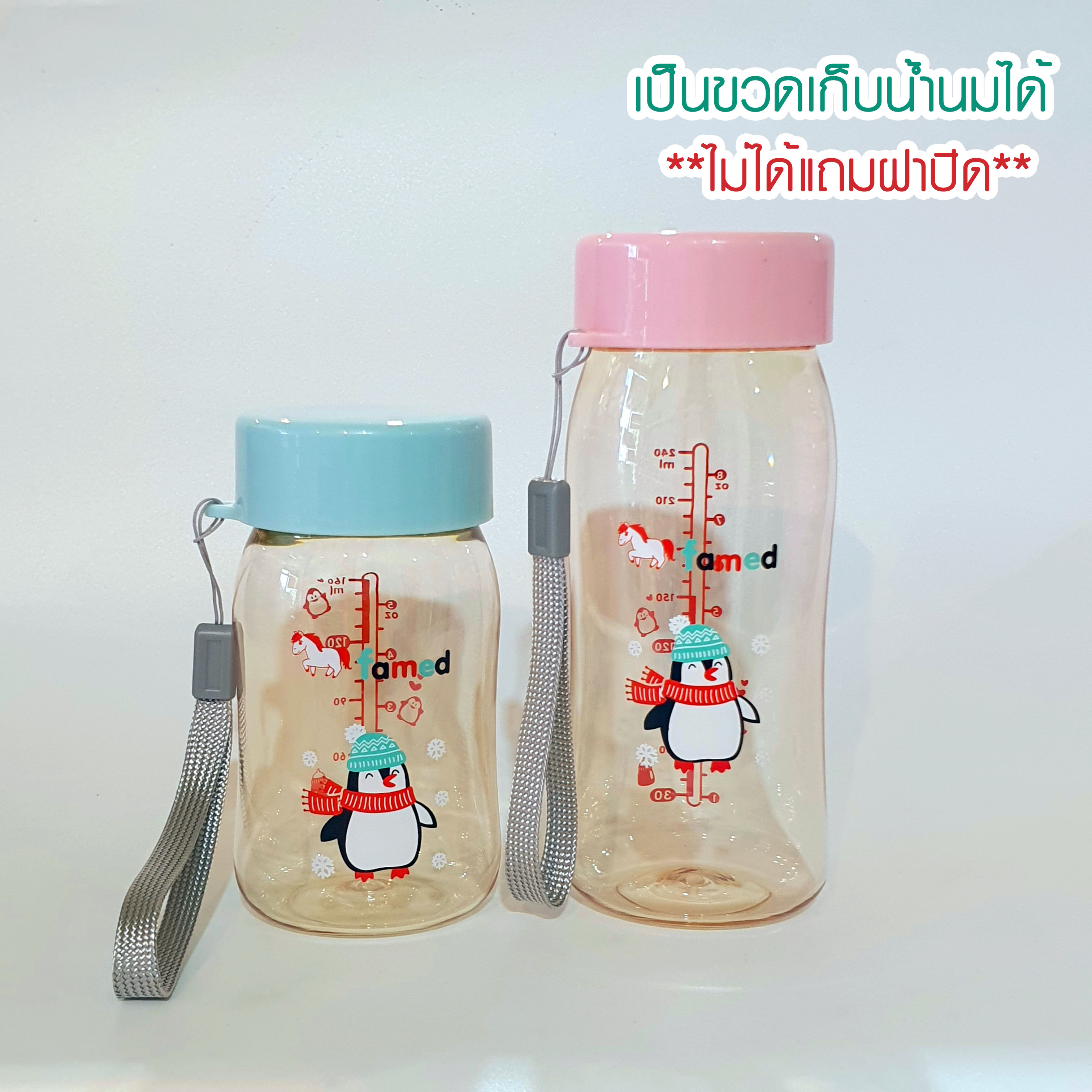 famed ขวดนมสีชา PPSU 5ออนซ์ 8ออนซ์ รุ่น penguin ทนร้อน ทนทาน รับประกันสินค้าทุกขวด