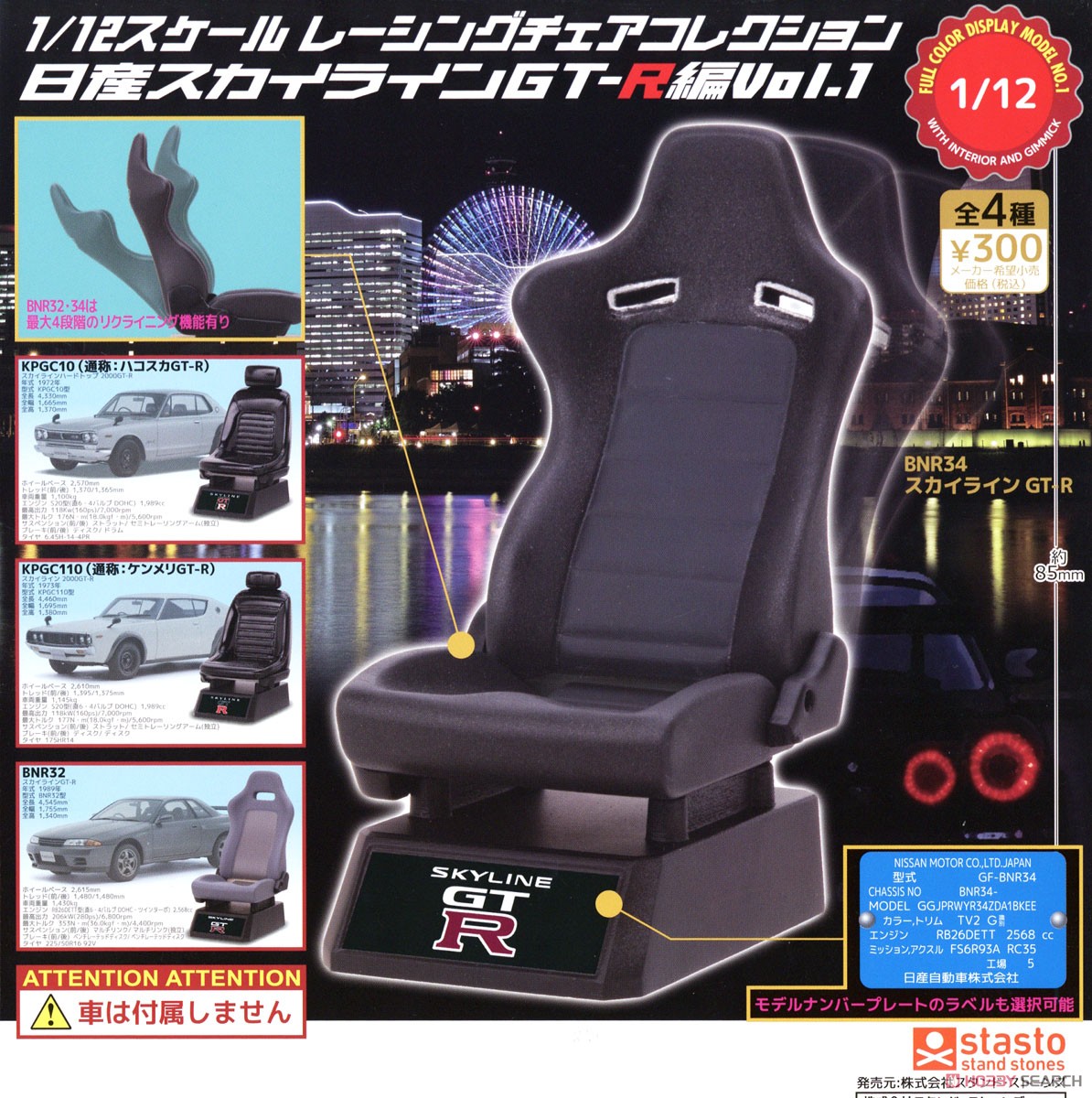 4589675714161 (set 4) racing chair collection Nissan Skyline GT-R edition Vol.1 ได้ครบ 4แบบ