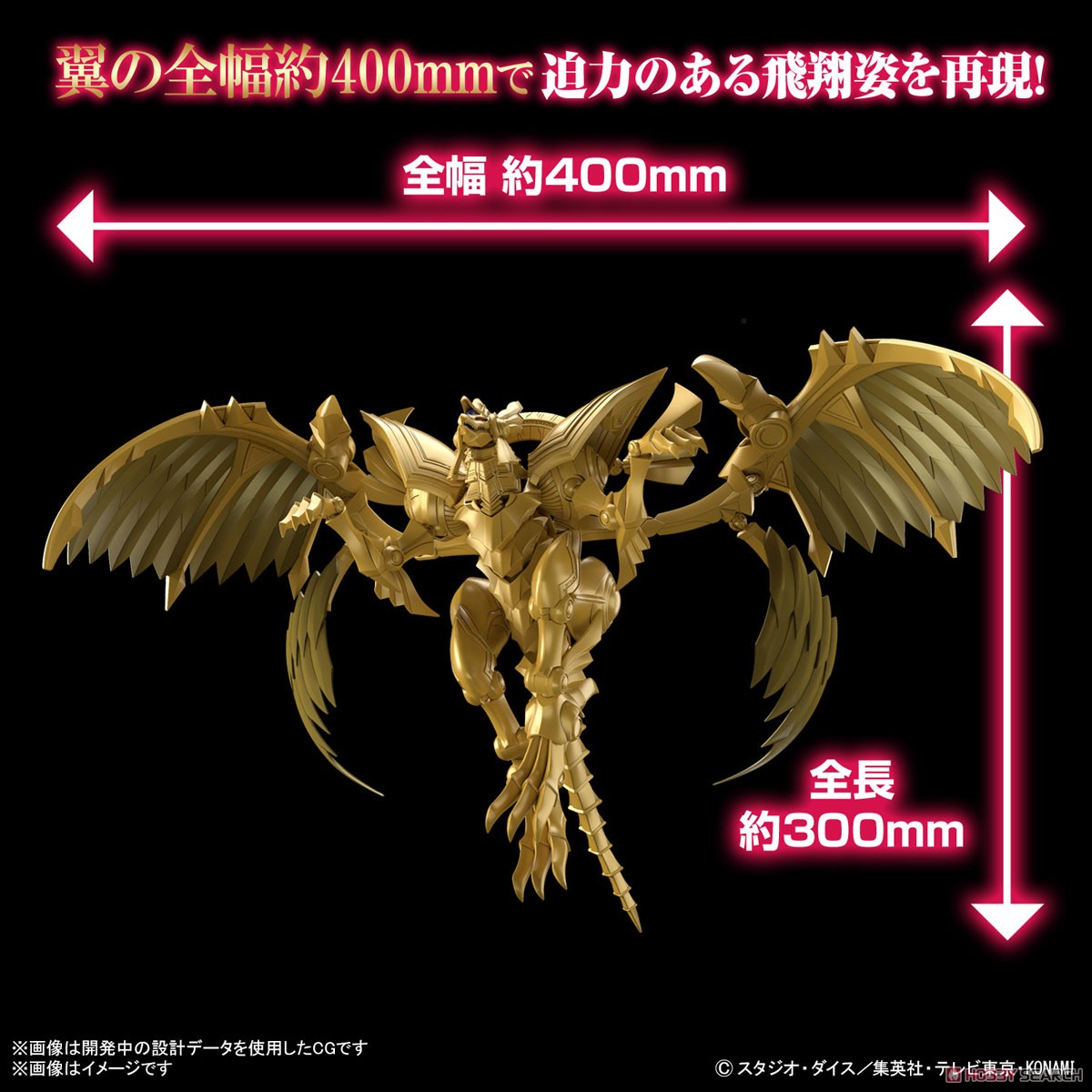 Bandai i 4573102674203 Figure-rise Standard Amplified -EGYPTIAN GOD- THE WINGED DRAGON OF RA (fs)