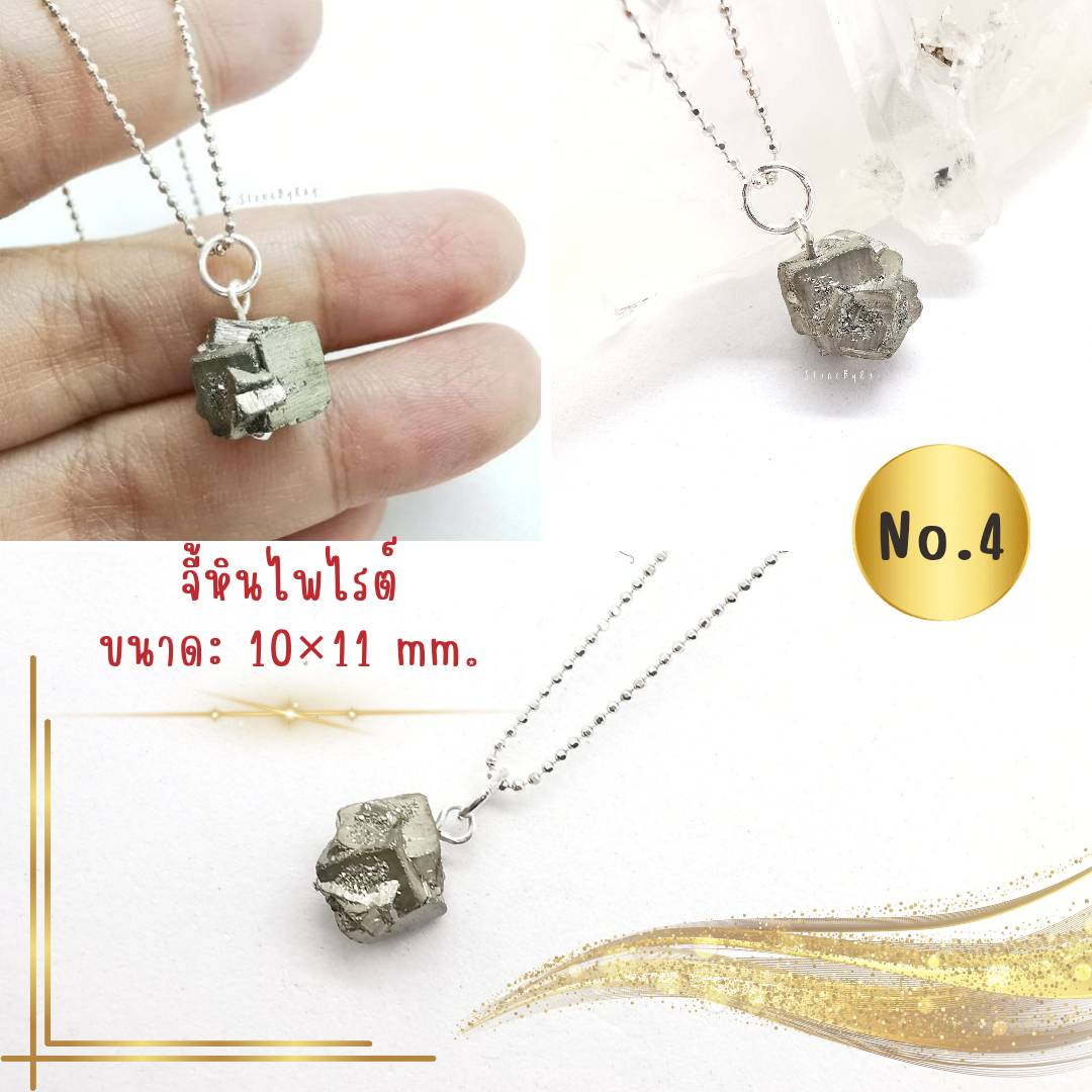 สร้อยคอเงินจี้ไพไรต์ผลึกธรรมชาติ Pyrite