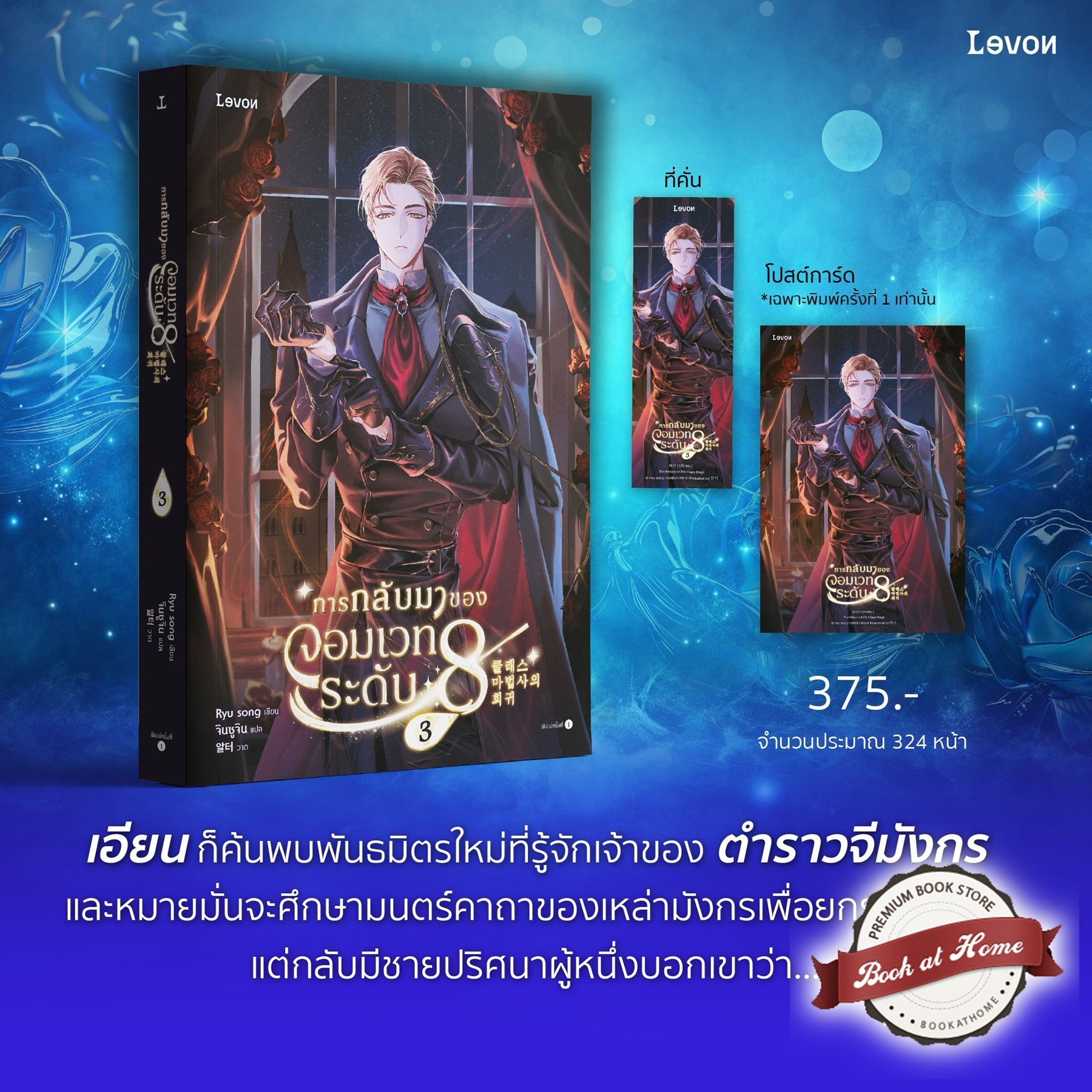 [Pre Order] การกลับมาของจอมเวทระดับ 8 เล่ม 1-3 (6 เล่มจบ)