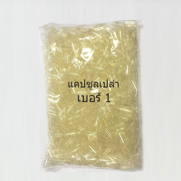 แคปซูลเปล่า เบอร์ 1 (Empty capsules number 1) ขนาด 1,000 แคปซูล