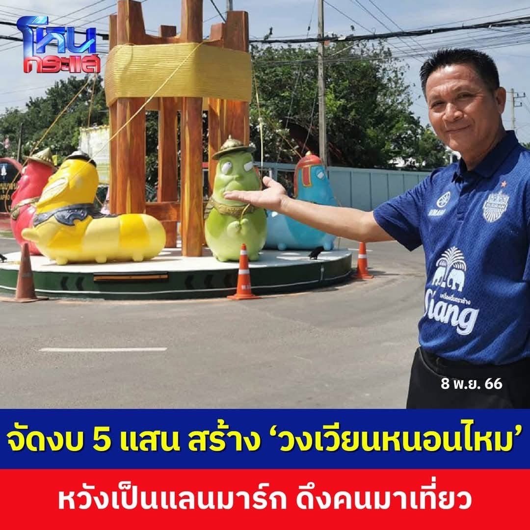 งานรับเหมาสร้างจุดเช็คอิน วงเวียนหนอนนักรบลายไม้ โทร 061-659-2998