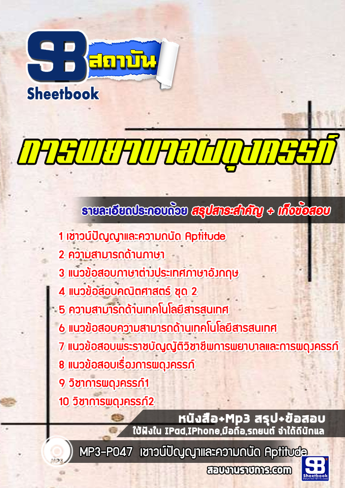 แนวข้อสอบการพยาบาลผดุงครรภ์ พร้อมเฉลย (ล่าสุด 2565-2566)