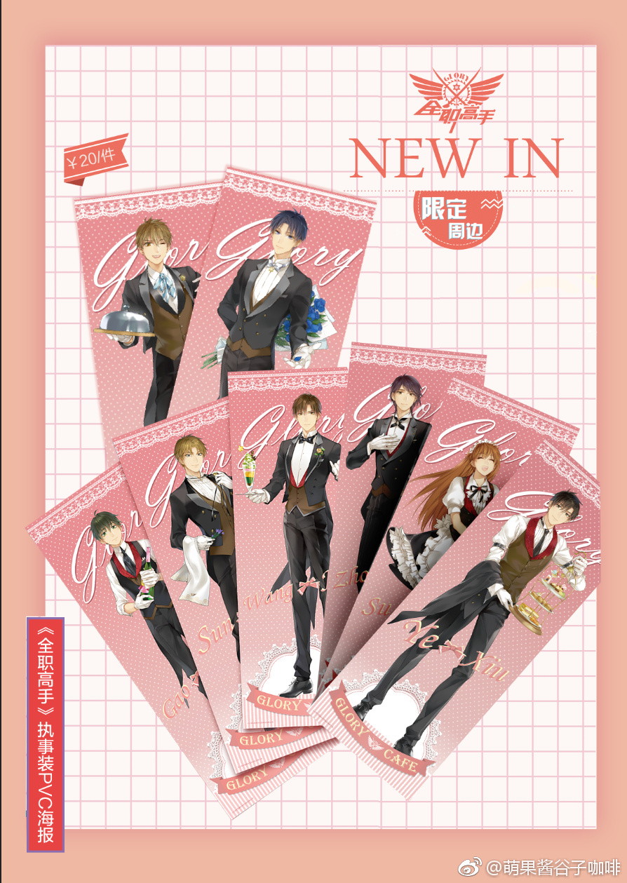 [ฉวนจื๋อ] โปสเตอร์ PVC คาเฟ่ฉวนจื๋อ (กลอรี่)