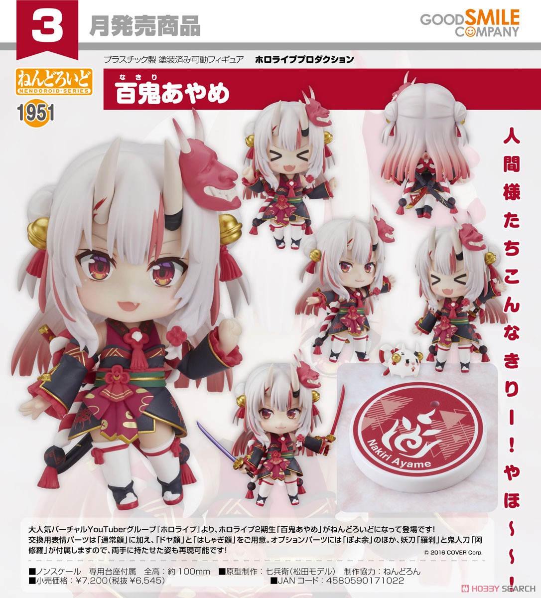 (เหลือ 1) 4580590171022 Nendoroid Nakiri Ayame