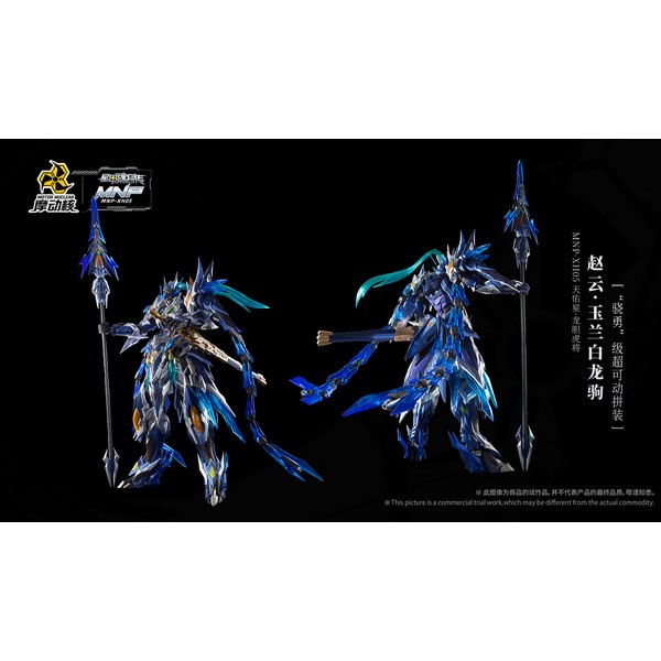 โมจีน 6972147740474 Motor Nuclear MNP-XH05 Zhao Yun & White Dragon Horse 6972147740474