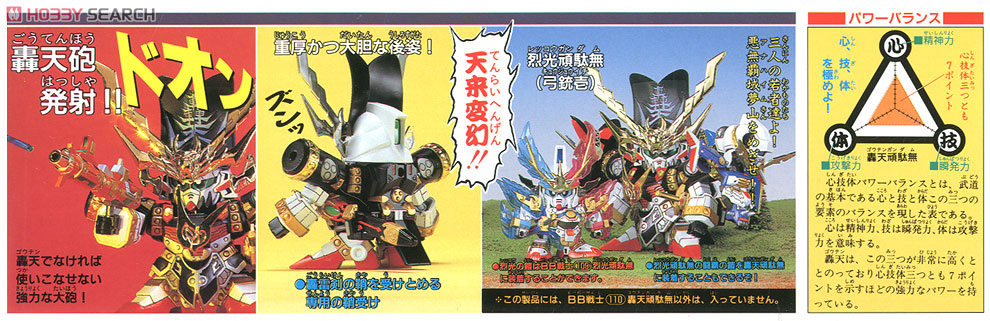 Bandai BB110 GOUTEN GUNDAM 1500 yen4573102610577