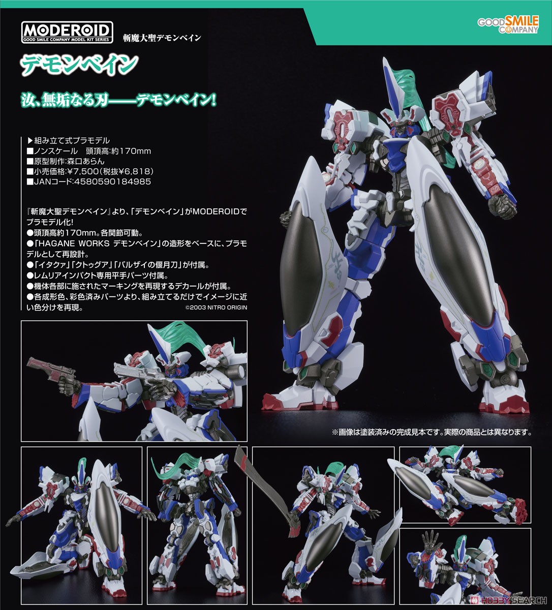 gsc 4580590184985 Moderoid Demonbane