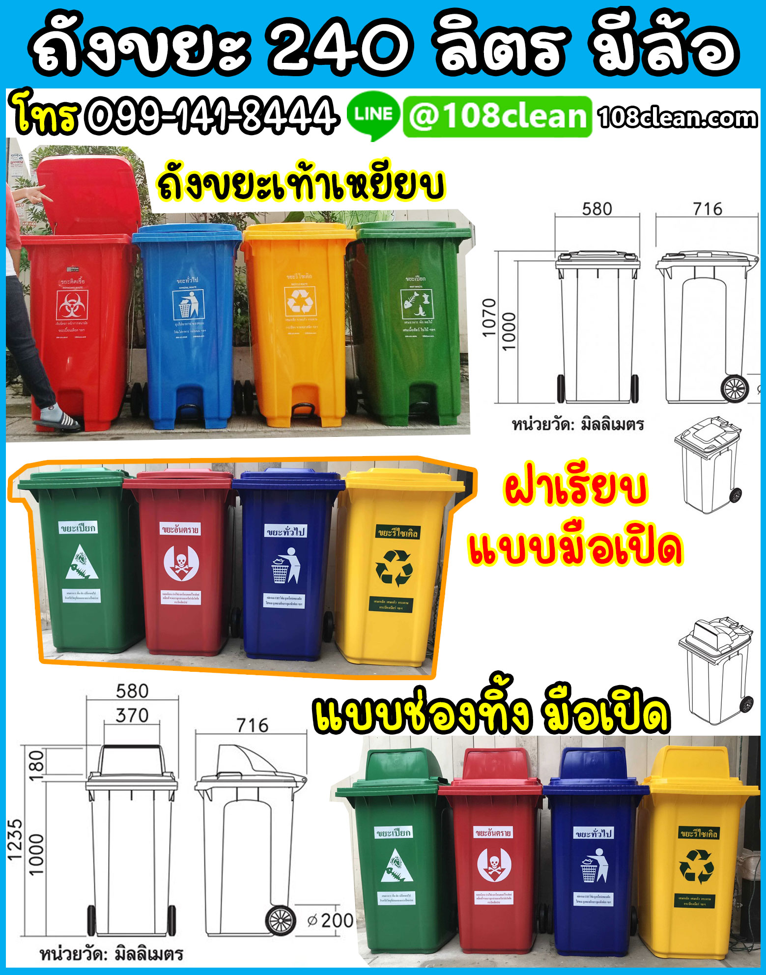 ถังขยะ,ถังขยะ กทม.,ถังขยะแยกประเภท,ถังขยะทรงกลม,ถังขยะพลาสติก,แท่นวางถังขยะ,ที่ใส่ขยะ,ถังขยะเท้าเหยียบ,ถังขยะ 4 สี