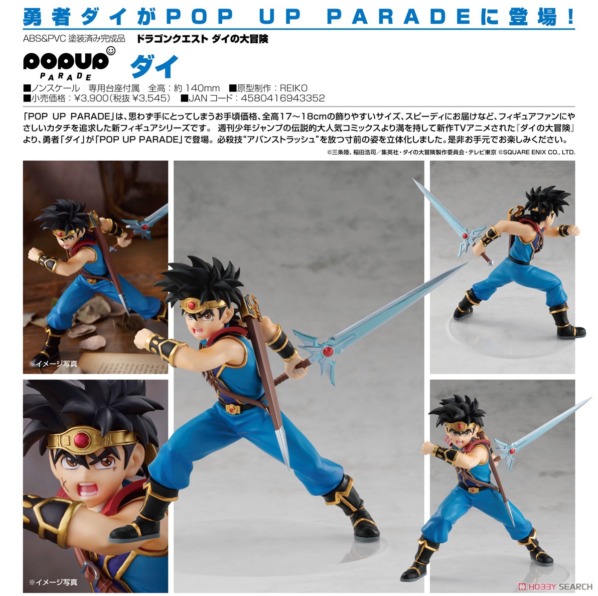 4580416943352 POP UP parade Dai