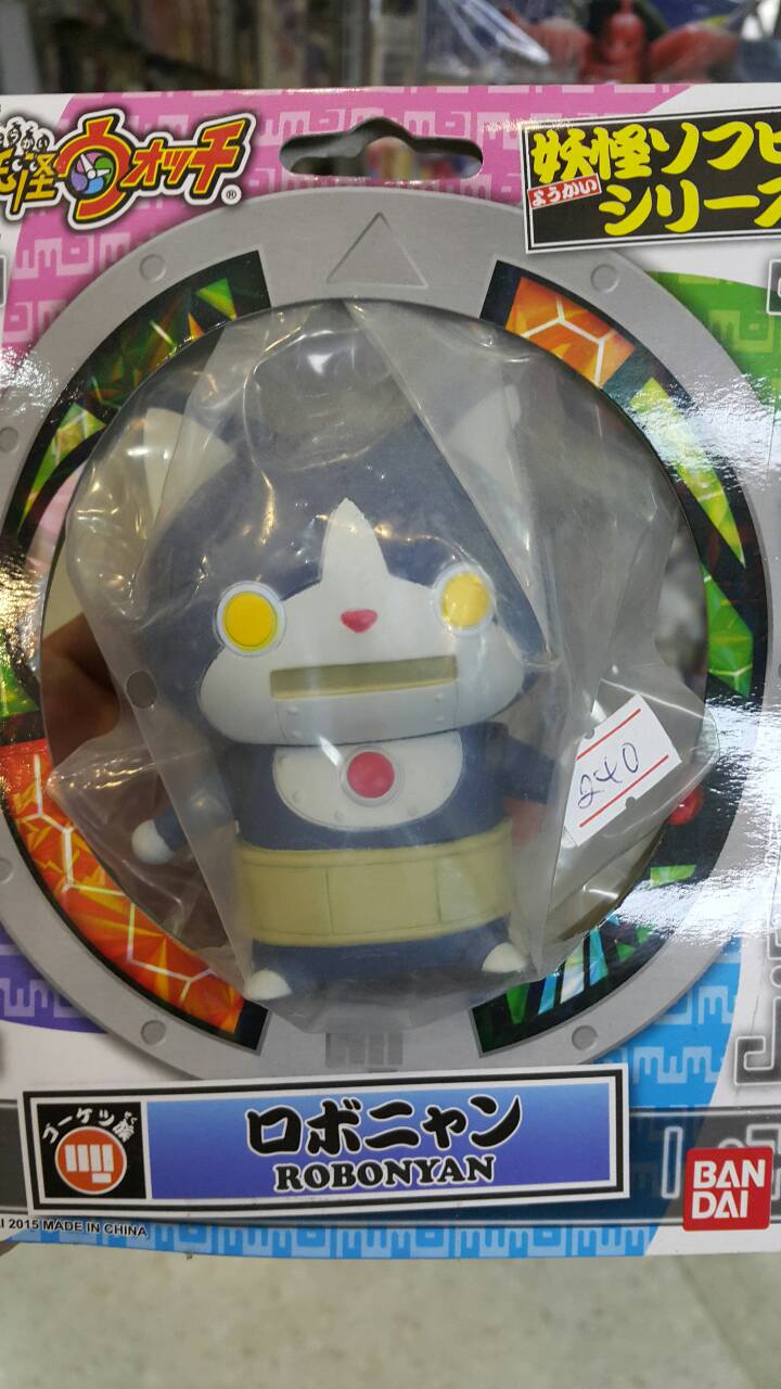 มี1 รอยืนยันก่อนส่ง yo kai sofvi robonyan