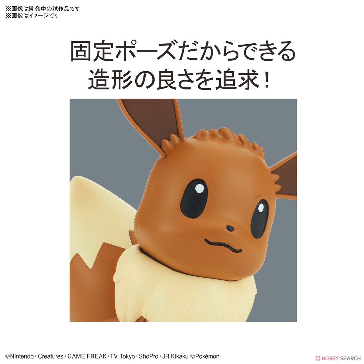 Bandai 4573102607737 pokemon plamo collection QUICK 04 EEVEE