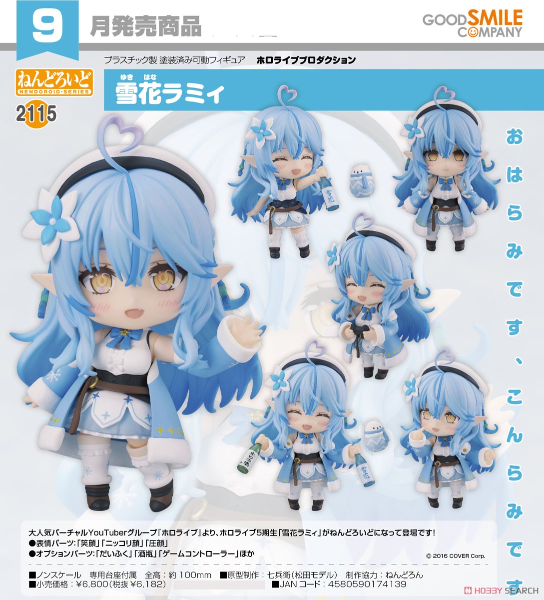 4580590174139 Nendoroid2115 Yukihana Lamy