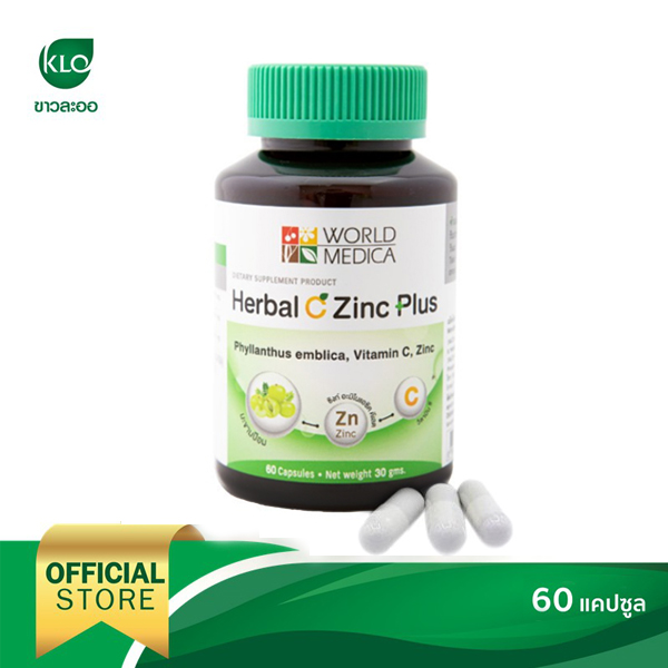 Herbal C Zinc Plus เฮอร์บัลซีซิงก์พลัส 60 แคปซูล มะขามป้อม+วิตามินซี