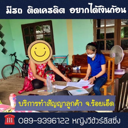 อยู่ใกล้หรือไกล ยินดีบริการ ไฟแนนซ์ไม่เช็คเครดิต ทีมงานวีชัวร์ลีสซิ่ง