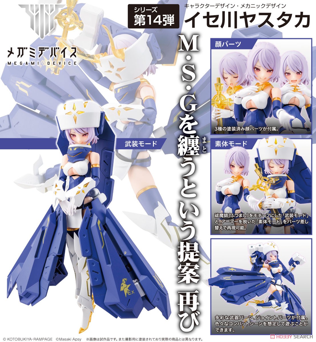 BULLET KNIGHTS Exorcist 4934054026821 (fss) - kotobukiya