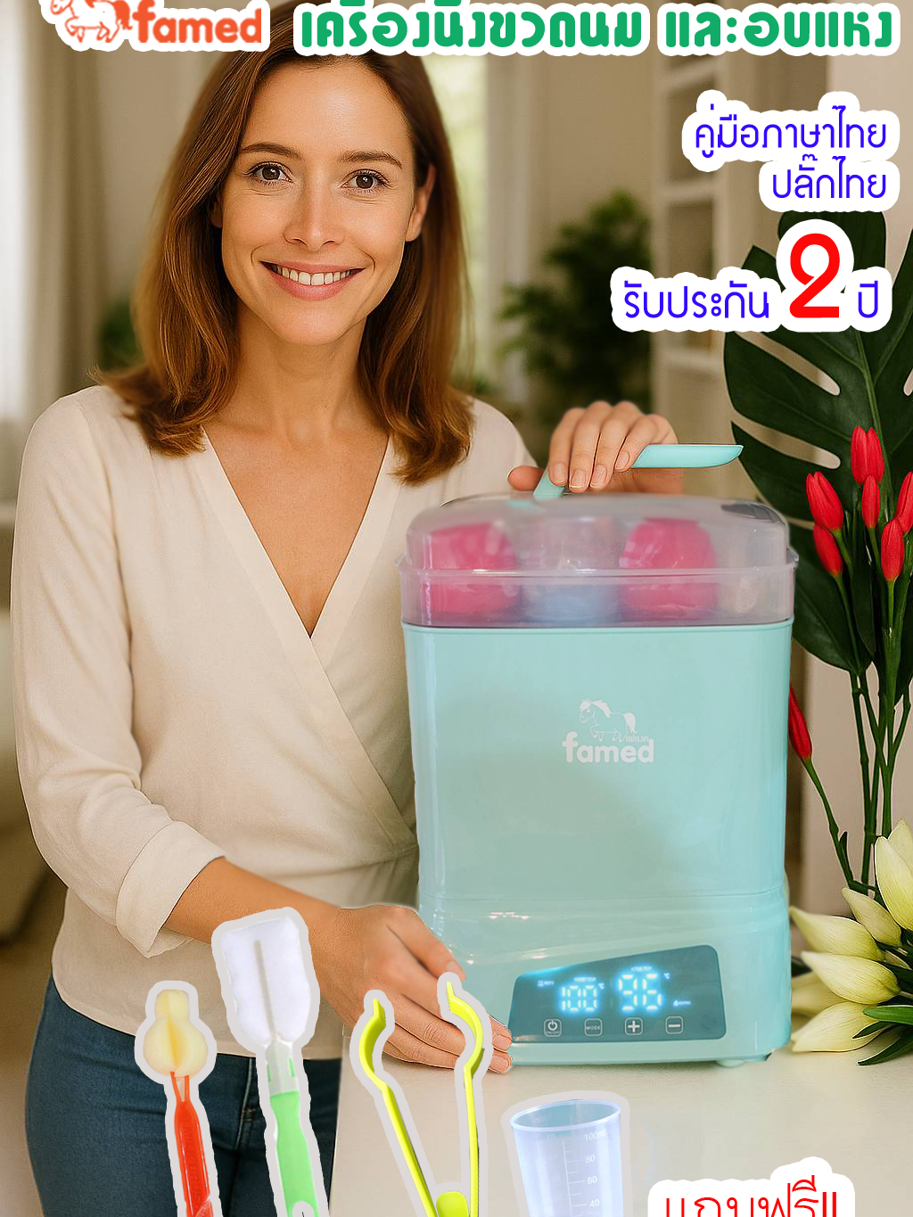ใหม่ เฟเมด เครื่องนึ่งขวดนมแบบอบแห้ง LIGHT GREEN ประกัน 2ปี ศูนย์ไทย