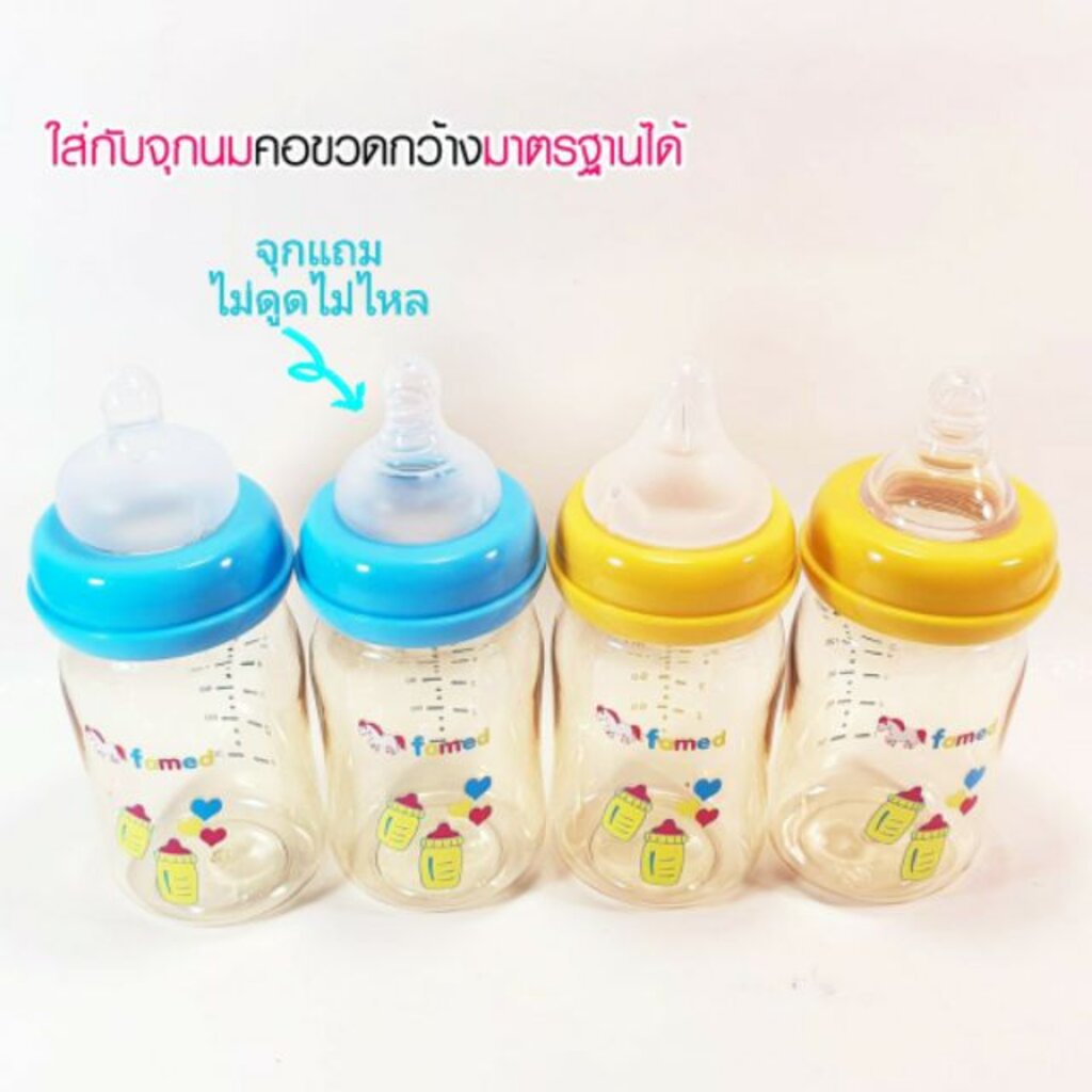 ขวดนม famed เฟเมด ขวดนมคอกว้าง คอแคบ PPSU สีชา 5ออนซ์ และ 8ออนซ์ 👍ของใหม่