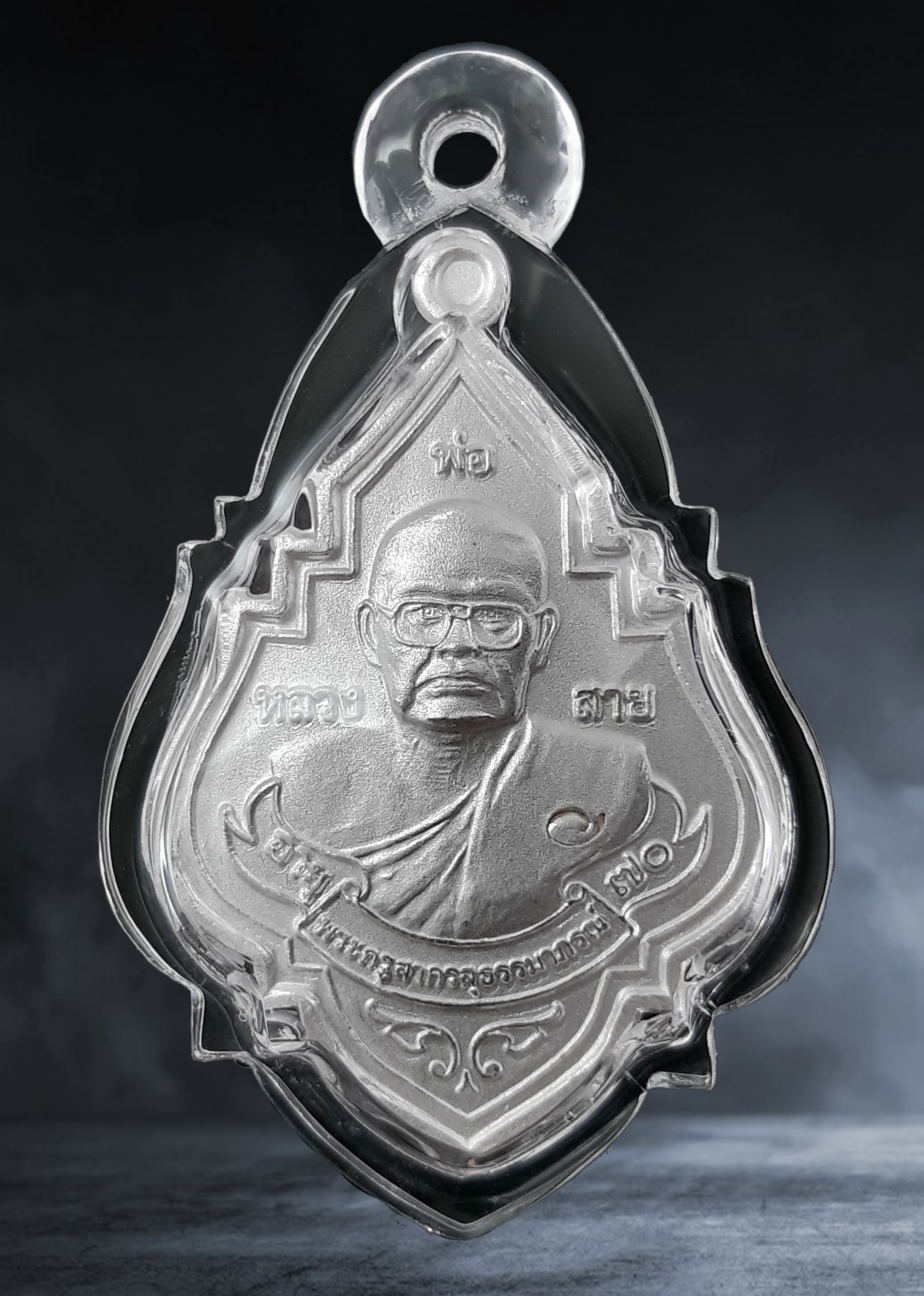 เหรียญดอกจิก หลวงพ่อสาย วัดเจริญสุขาราม จ.สมุทรสาคร รุ่นฉลองเลื่อนสมณศักดิ์ เนื้อเงิน ปี ๒๕๕๕