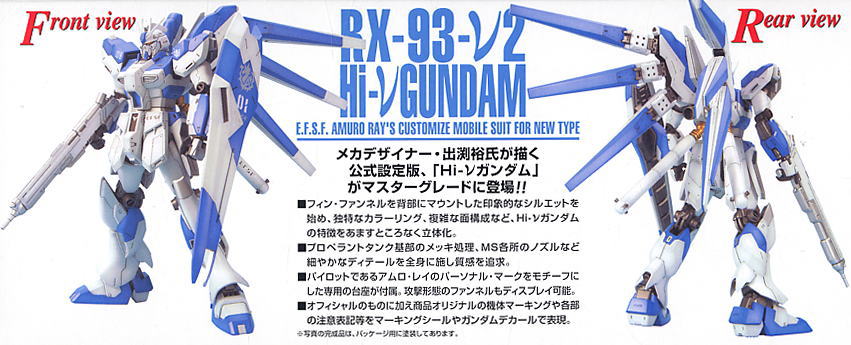 Bandai 4573102672339 MG 1/100 RX-93-2 Hi-v Gundam7000 เยน