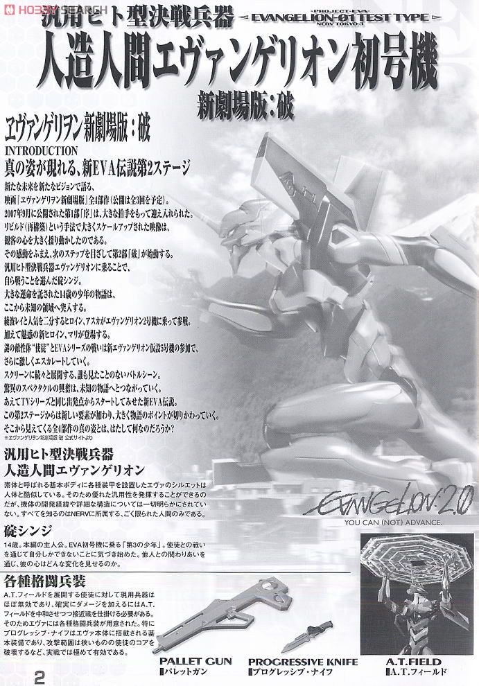 bandai 4573102667397 Evangelion: 2.0 You Can (Not) Advance Evangelion-01 3800yen