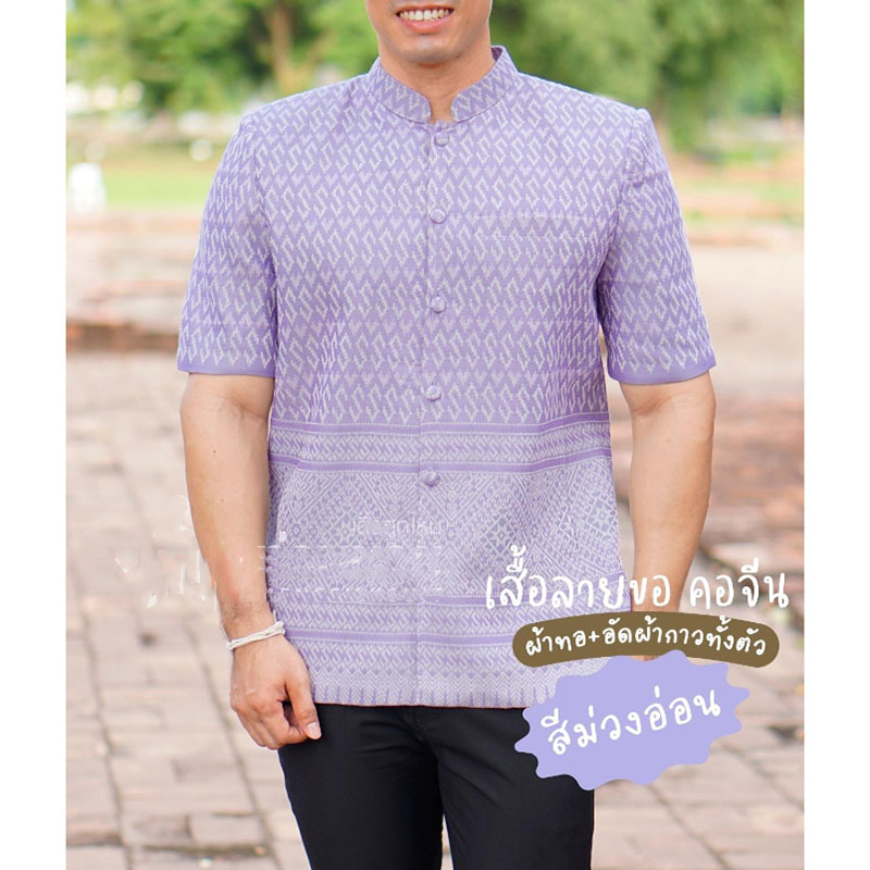kudapy เสื้อผ้าไหมลายขอ คอปก สีม่วงอ่อน เสื้อผ้าไทยผู้ชาย ผ่าหน้า แขนสั้น มีกระเป๋าด้านซ้ายบน (อัดผ้ากาว มีฟองน้ำเสริมไหล่)