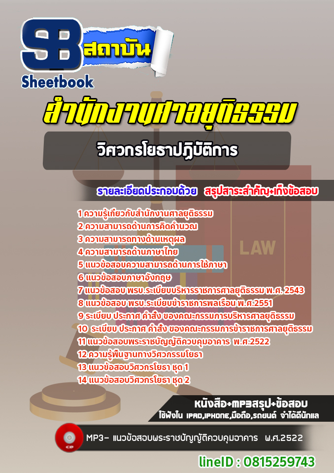 แนวข้อสอบวิศวกรโยธาปฏิบัติการ ศาลยุติธรรม [Up-Date ล่าสุด]