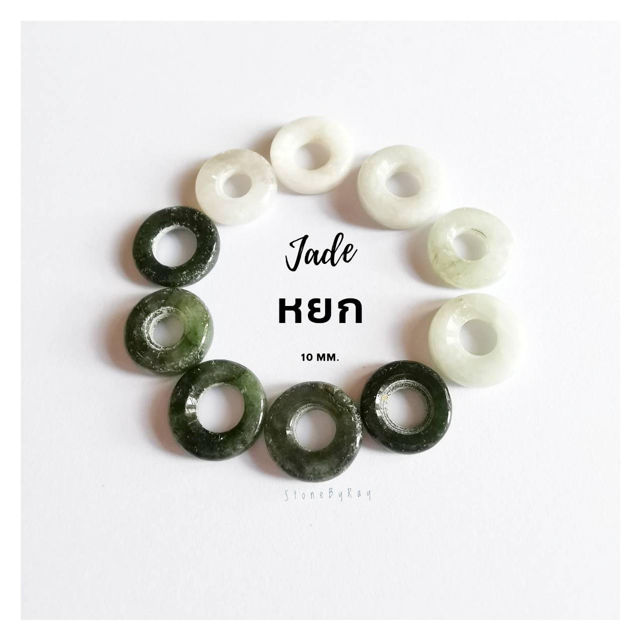 หยกเจียรทรงโดนัท Jade