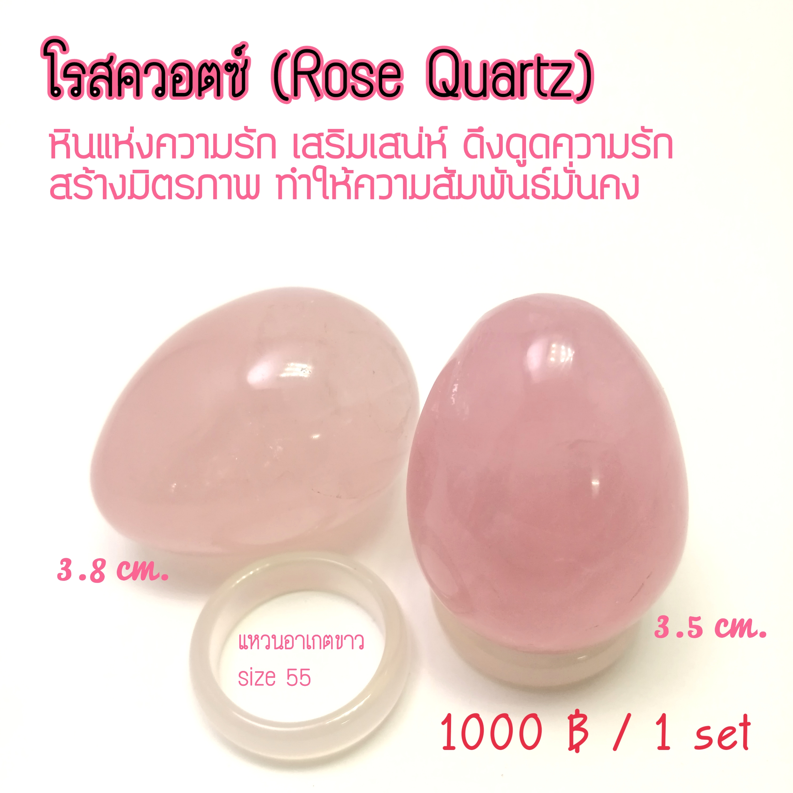 หินโรสควอตซ์เจียรรูปไข่