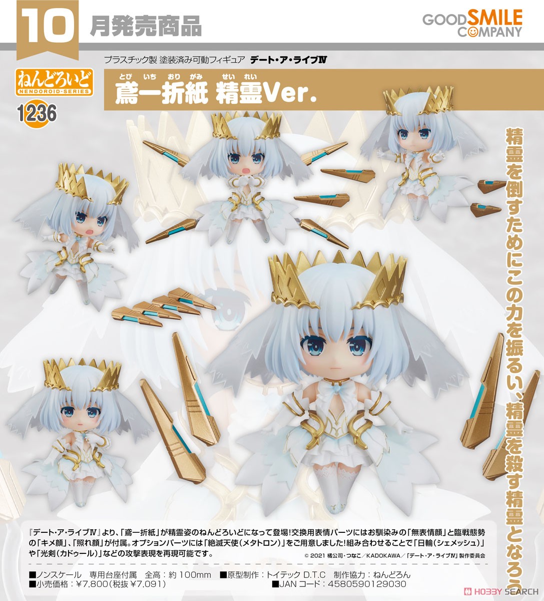 (เหลือ 1ชิ้น) 4580590129030 nendoroid1236 origami tobiichi: spirit ver