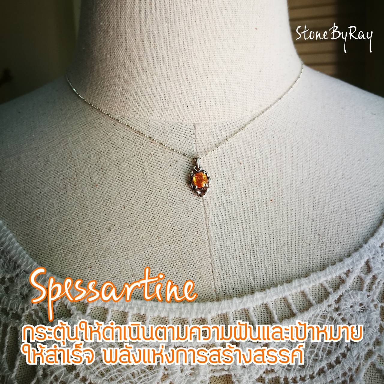 สร้อยคอเงินจี้พลอยโกเมนสีส้ม[Spessartine]