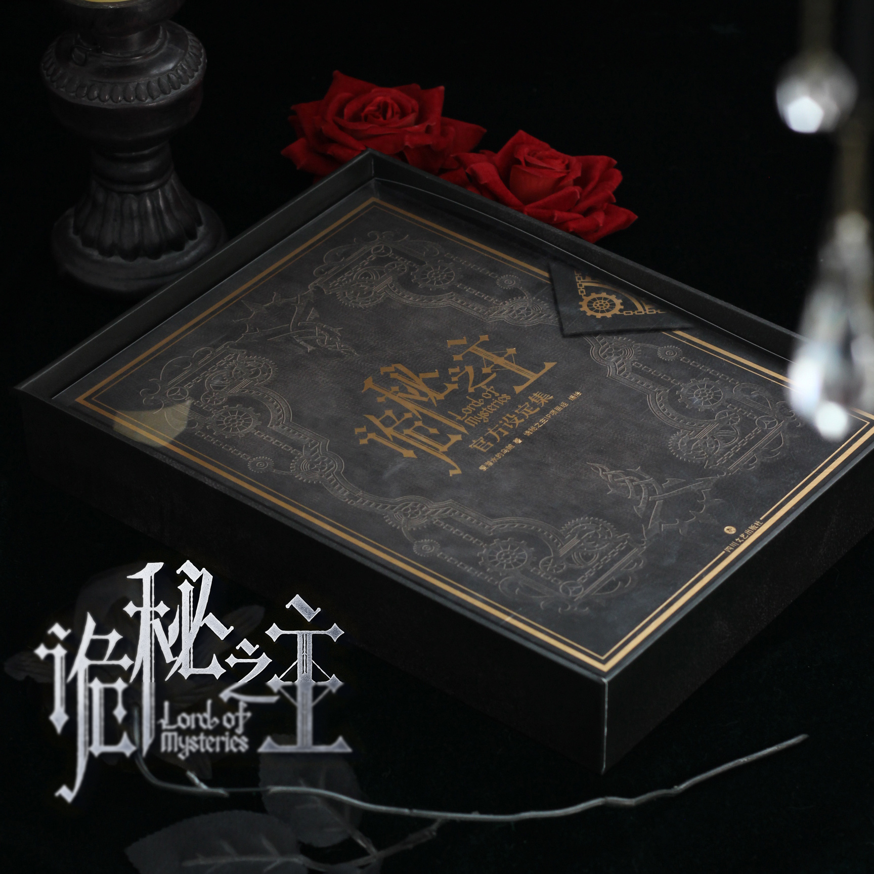 [ราชันโลกพิศวง] Lord of the Mysteries : Official Concept Art Book