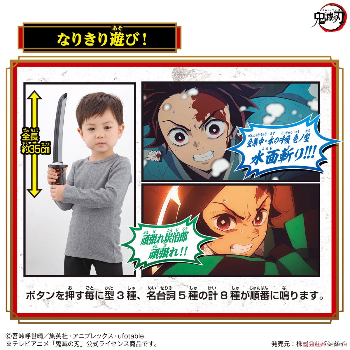 (เหลือ1ชิ้น ทักแชทก่อนโอน) 4549660714910 DEMON SLAYER NARIKIRI NICHIRIN SWORD TANJIRO KAMADO