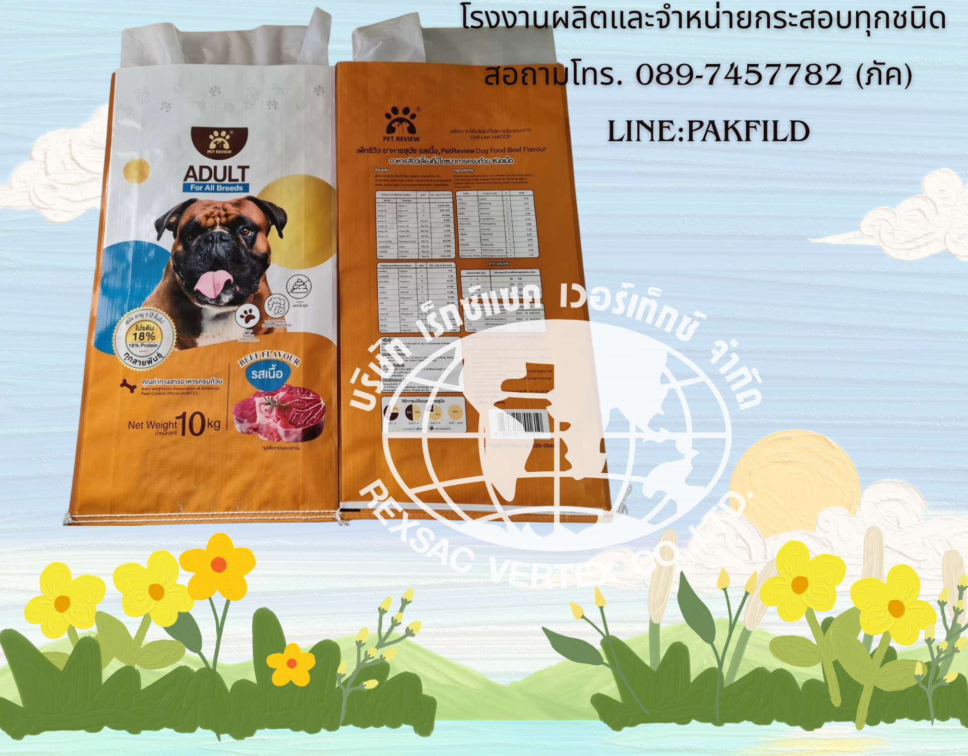 กระสอบอาหารสัตว์