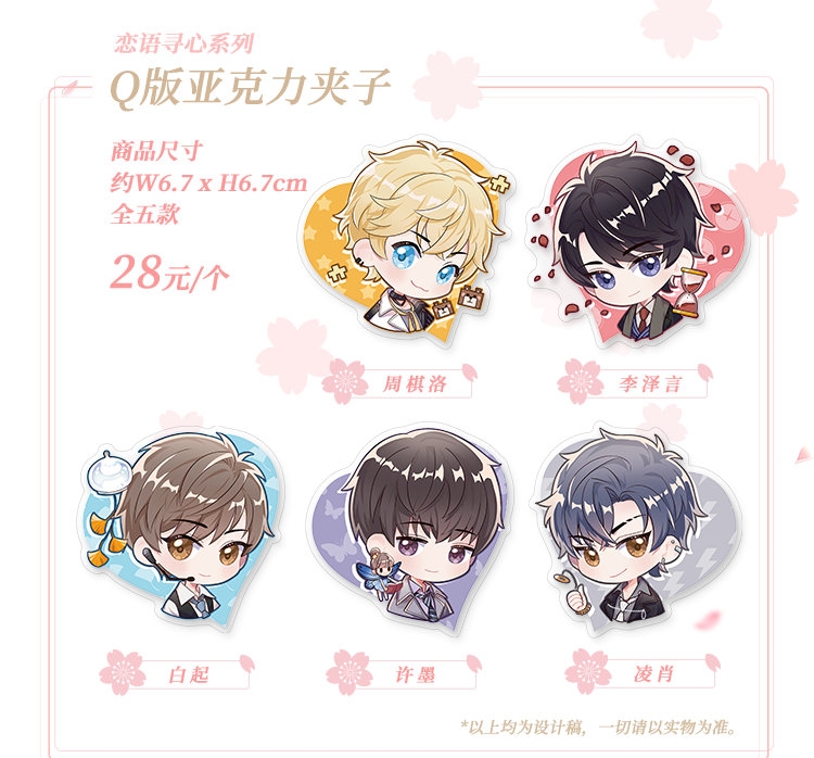 [Love and Producer] GIR Escape room: ตัวหนีบอะคริลิครูปหัวใจ
