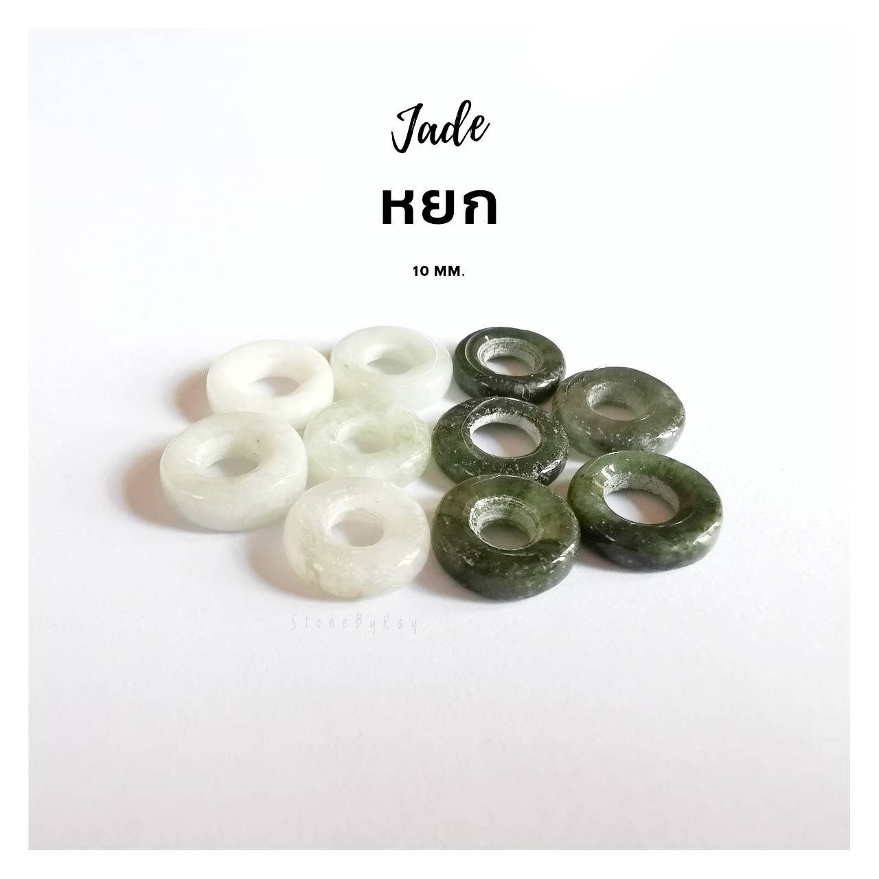 หยกเจียรทรงโดนัท Jade
