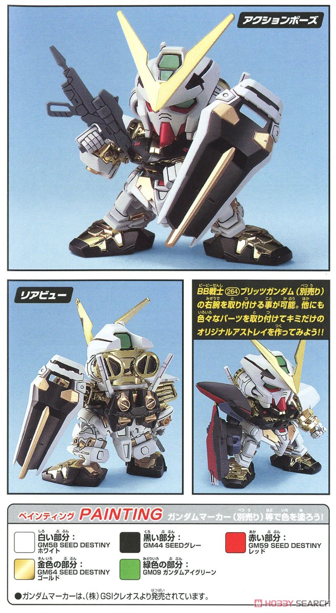 Bandai 4573102579904 sd299 astray gold frame