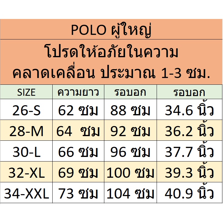 เสื้อคอปกเด็ก ผ้านุ่ม งานดี ส่งจากไทย