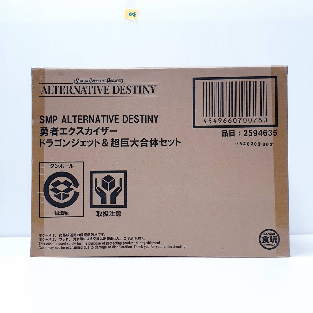 4549660700760 SMP ALTERNATIVE DESTINY BRAVE EXKAISER DRAGON JET & SUPER GIANT COMBINATION SET