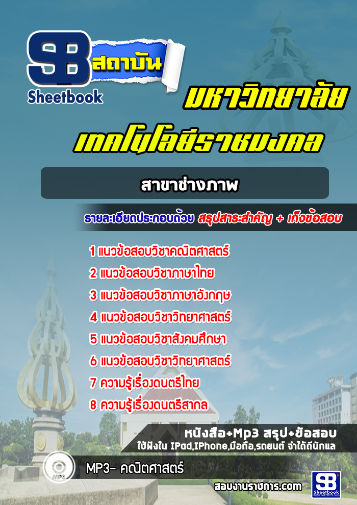 แนวข้อสอบสาขาช่างภาพ มหาวิทยาลัยเทคโนโลยีราชมงคล พร้อมเฉลย (ใหม่ล่าสุด)
