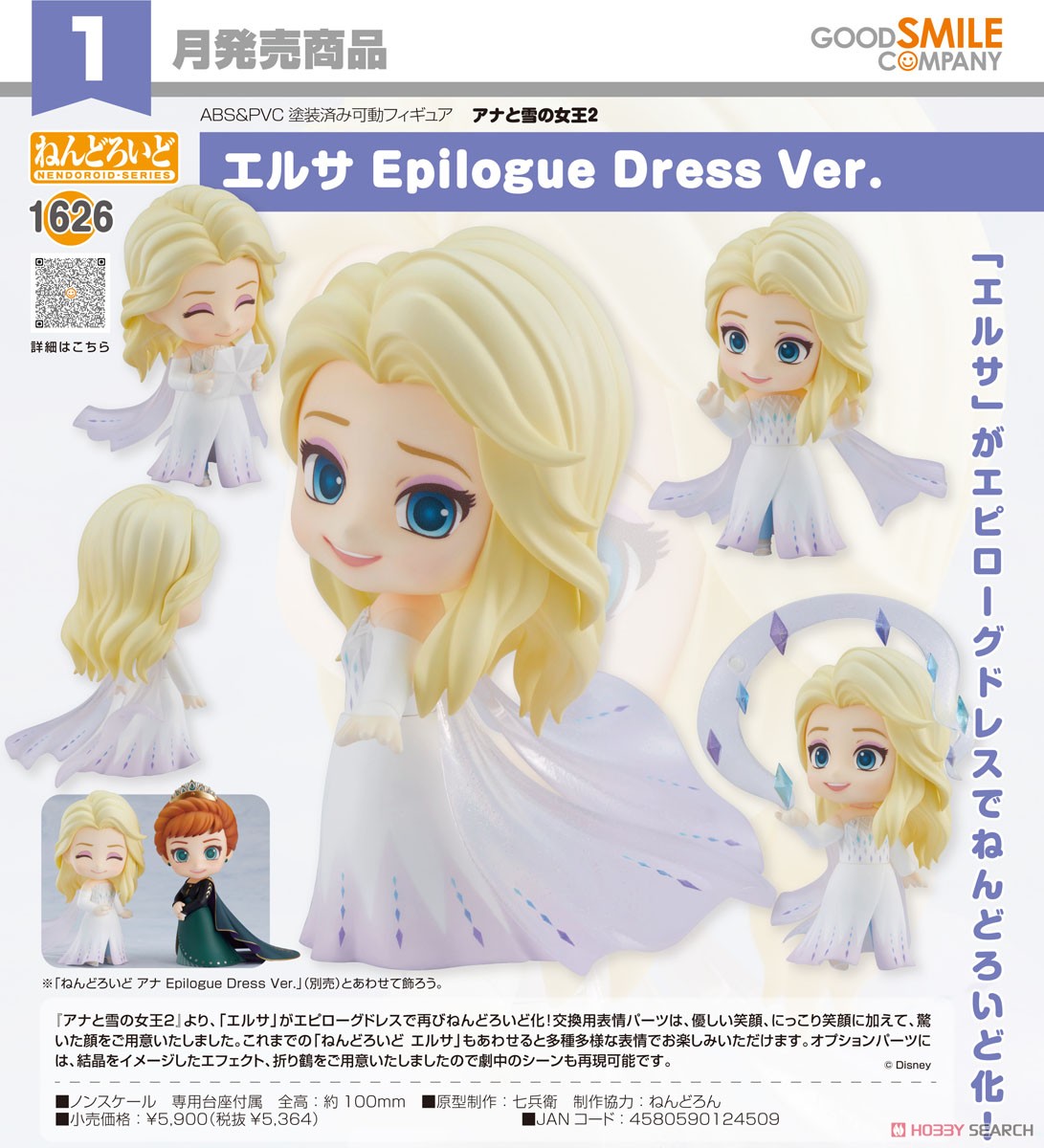4580590124509 Nendoroid Elsa: Epilogue Dress Ver.