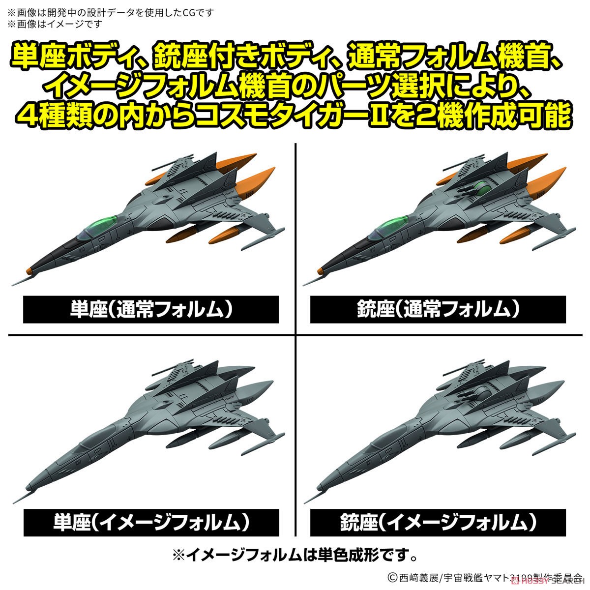 Bandai 4573102683335 MECHA COLLE DX TYPE 1 SPACE STRIKE FIGHTER COSMO TIGER II (Single Seater / Two Seater) [2 item set]