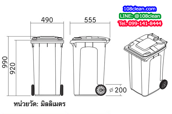 ถังขยะเทศบาล พร้อมล้อเข็น 120 ลิตร ฝาเรียบ