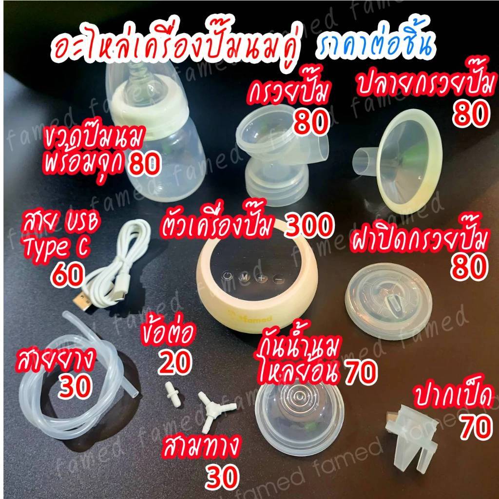 อะไหล่เครื่องปั๊มนมคู่ รุ่น MZ-608T-สาทาง-ข้อต่อ